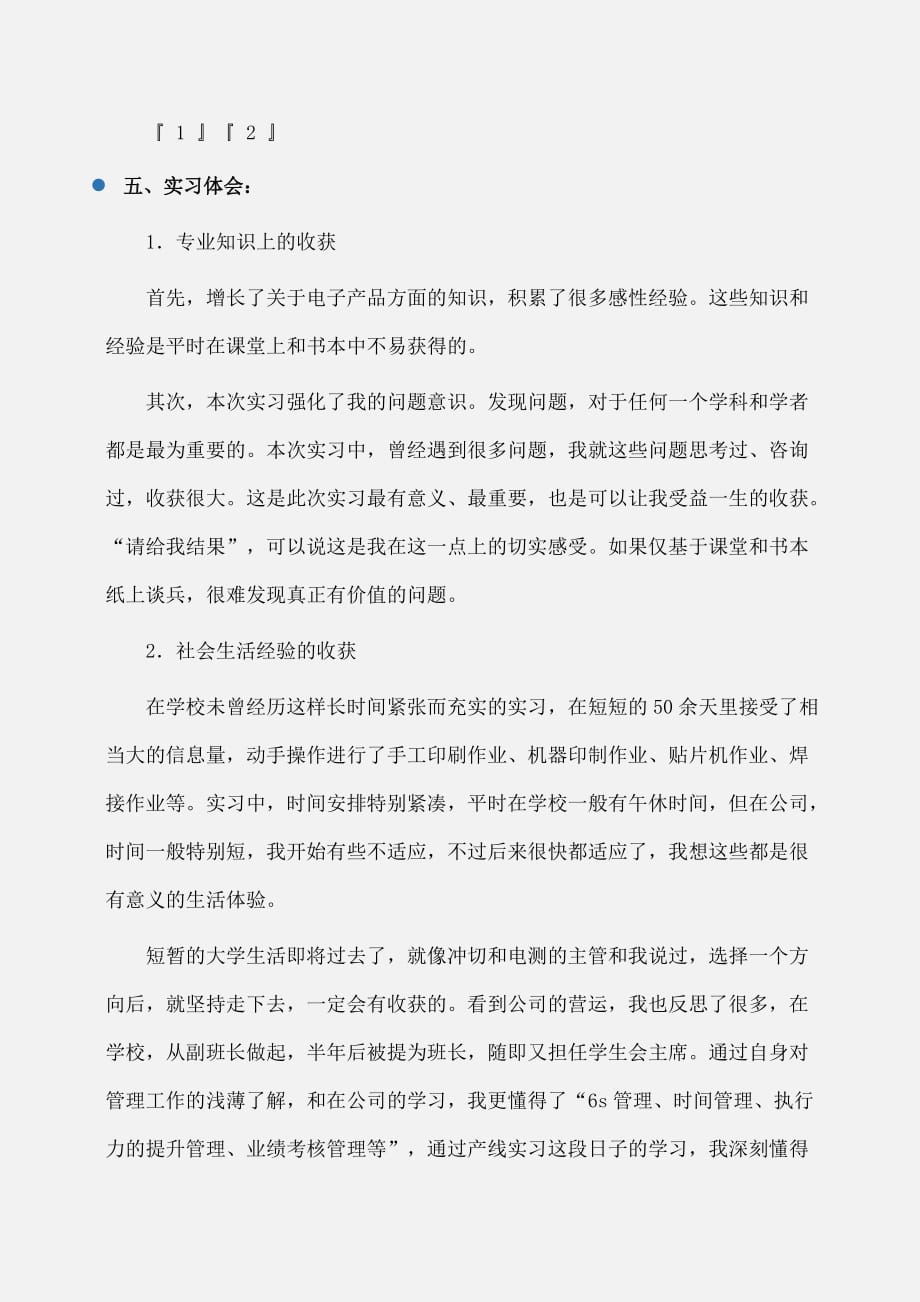 实习报告：电子产品公司实习报告_第4页