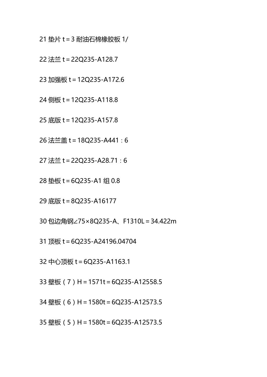 （建筑工程管理）油贮罐施工组织设计精编._第4页