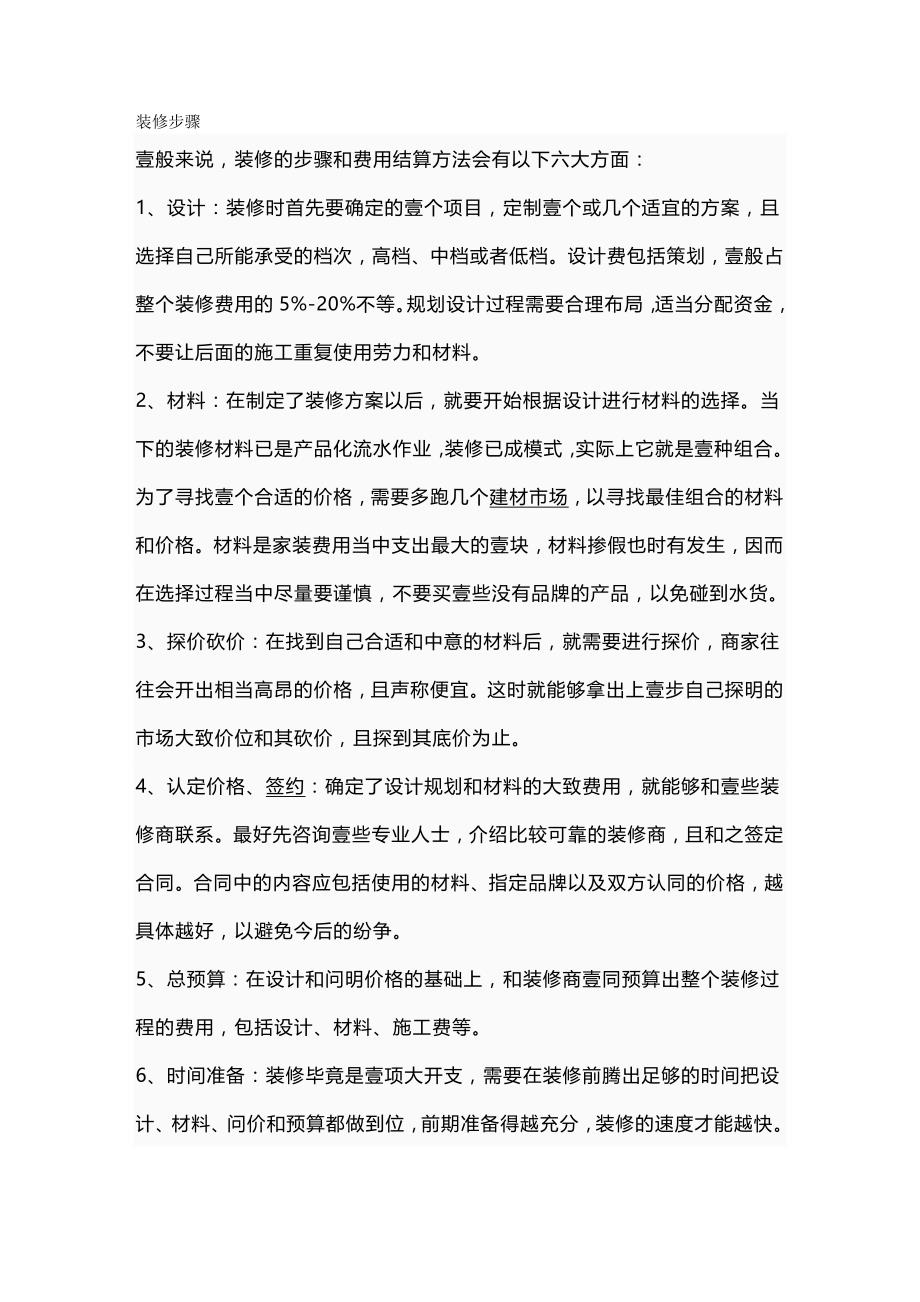 （建筑工程管理）装修技巧W文档精编._第2页