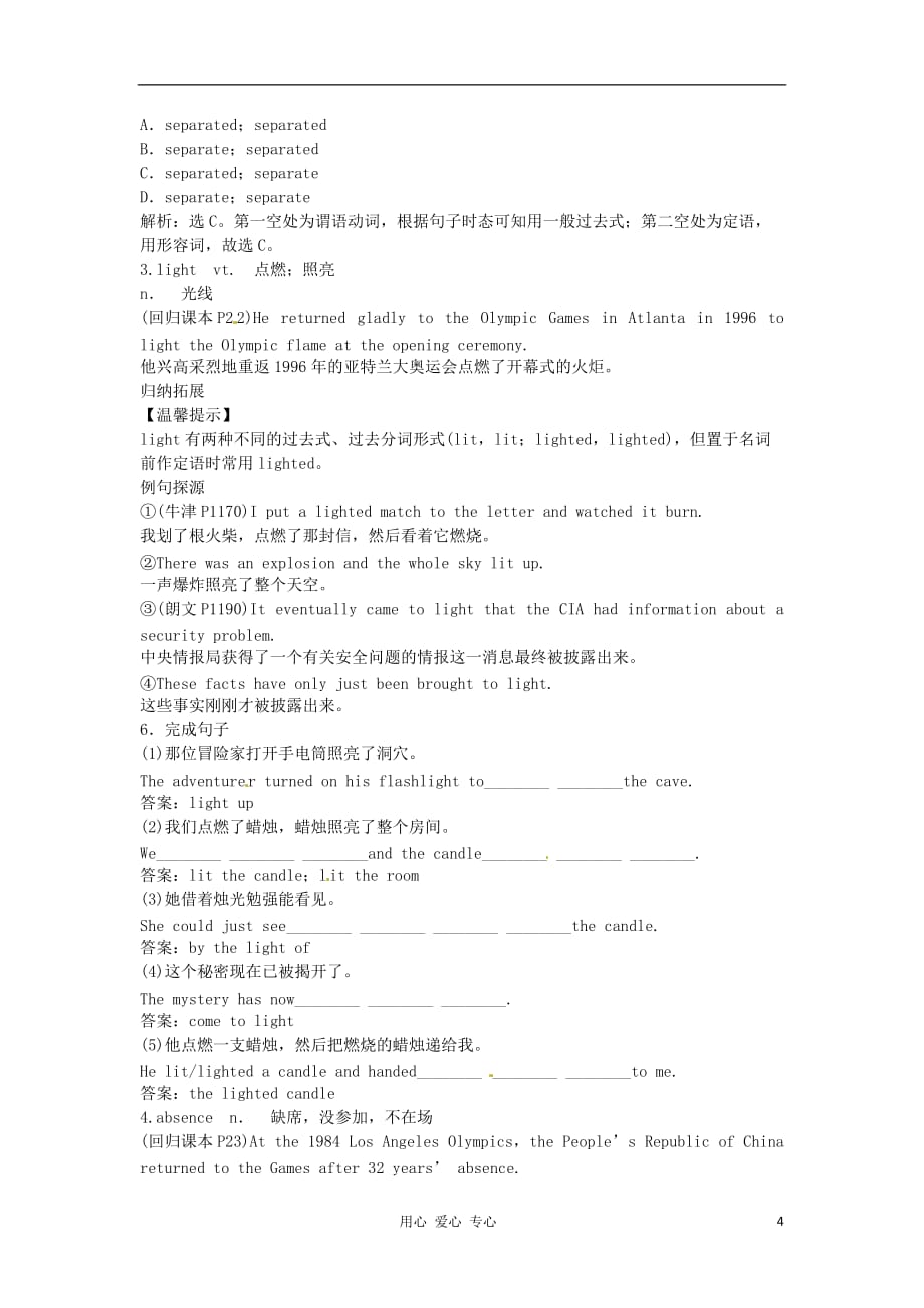 湖南省株洲市第四中学高中英语单元复习学案 模块4 Unit 2 Sporting events.doc_第4页