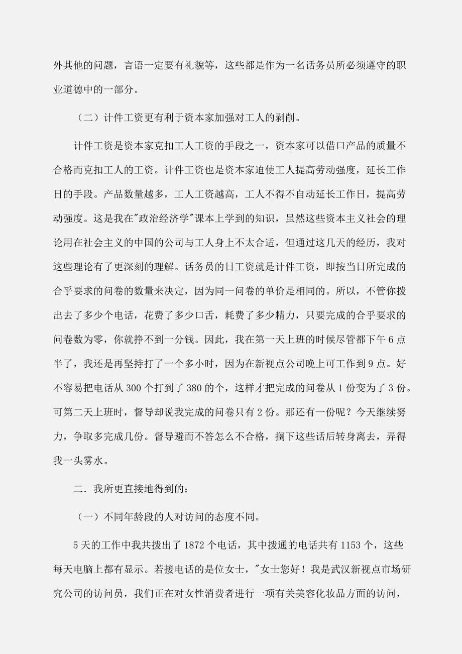 实习报告：大学寒假社会实践报告_第2页