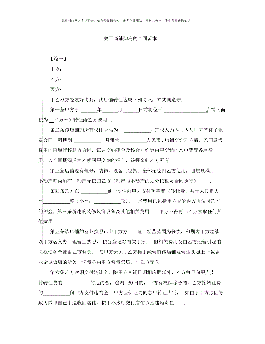 最新关于商铺购房的合同范本[借鉴]_第1页