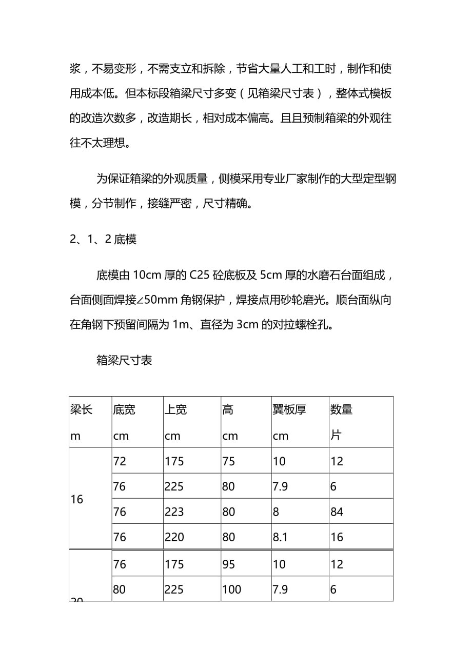 （建筑工程管理）箱梁施工方法精编._第3页