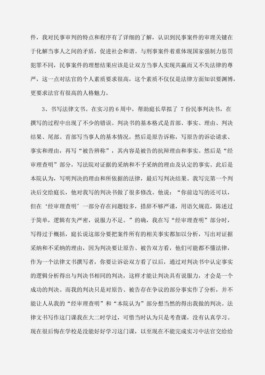 实习报告：法学专业大学生实习报告字_第3页