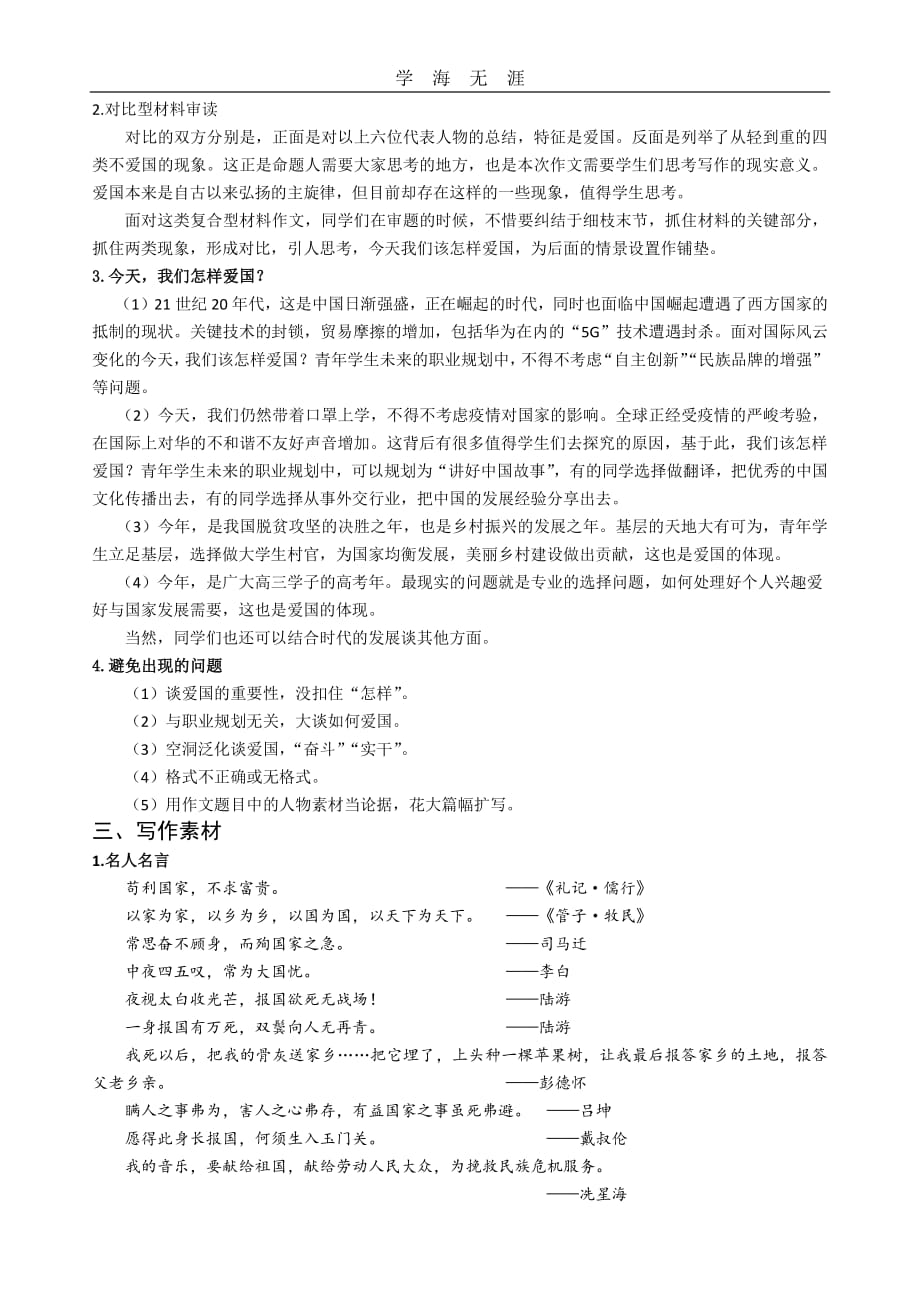 2020爱国作文训练.pdf_第2页