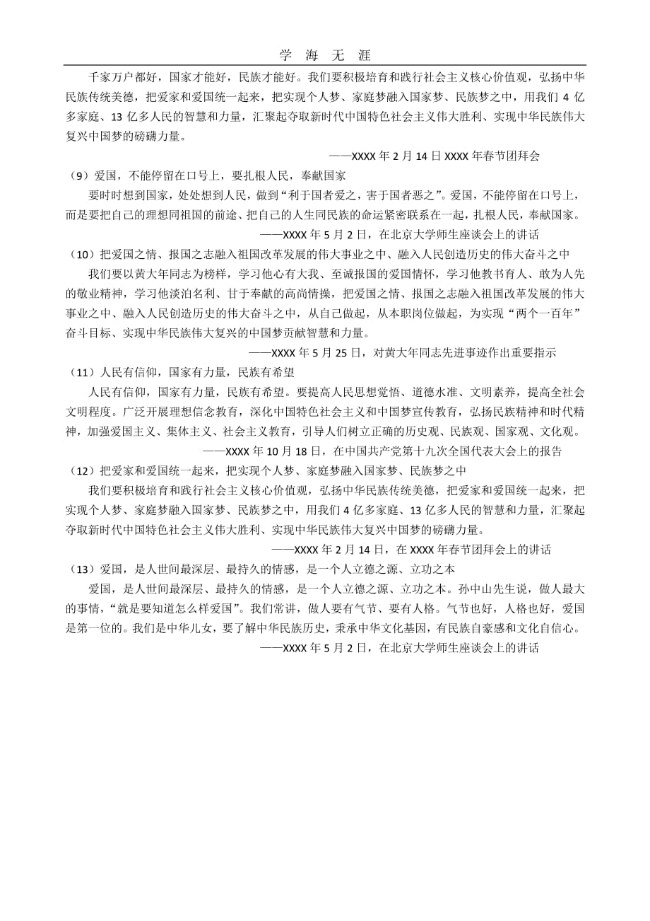 2020爱国作文训练.pdf_第4页