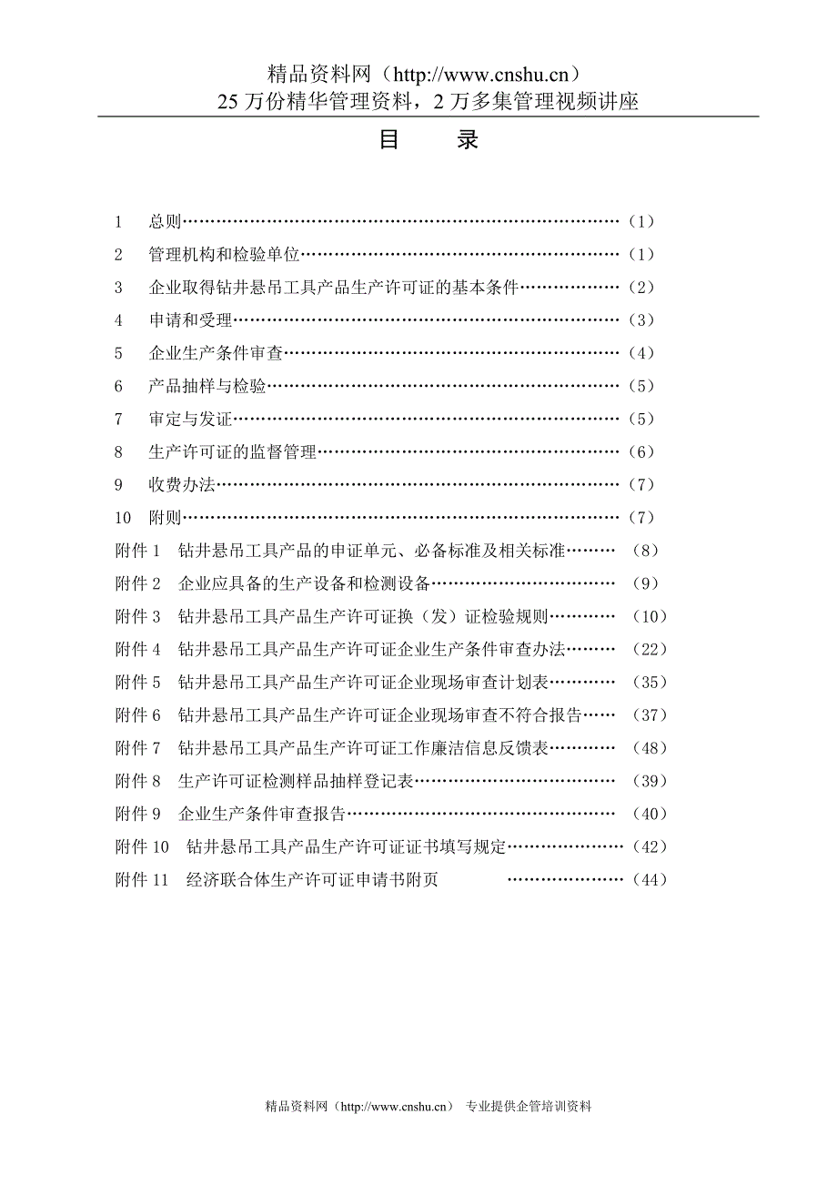 2020年(产品管理）钻井悬吊工具产品__第2页