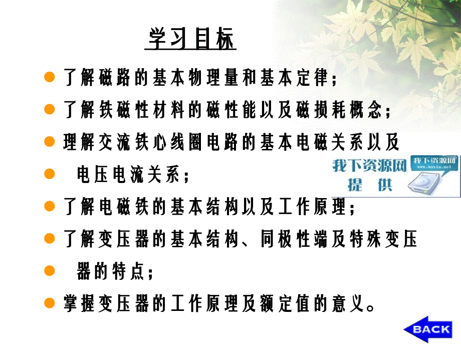 铁心线圈与变压器讲义资料_第3页