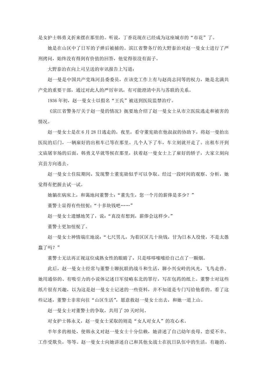 江苏省苏州市张家港高级中学2019-2020学年高二语文10月月考试题【含答案】_第3页