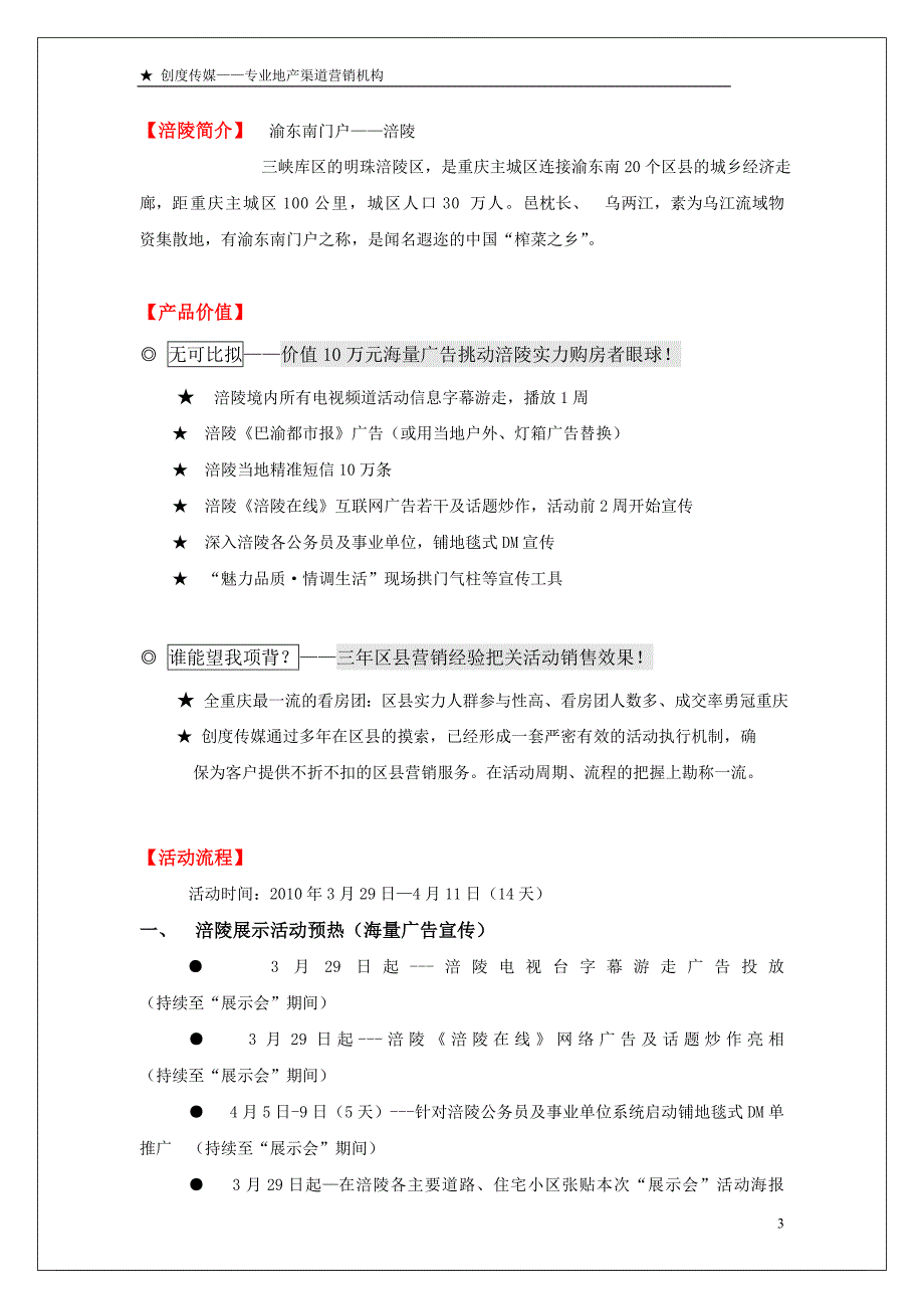 (招商策划）XXXX南京文交会房交会招商方案_第3页