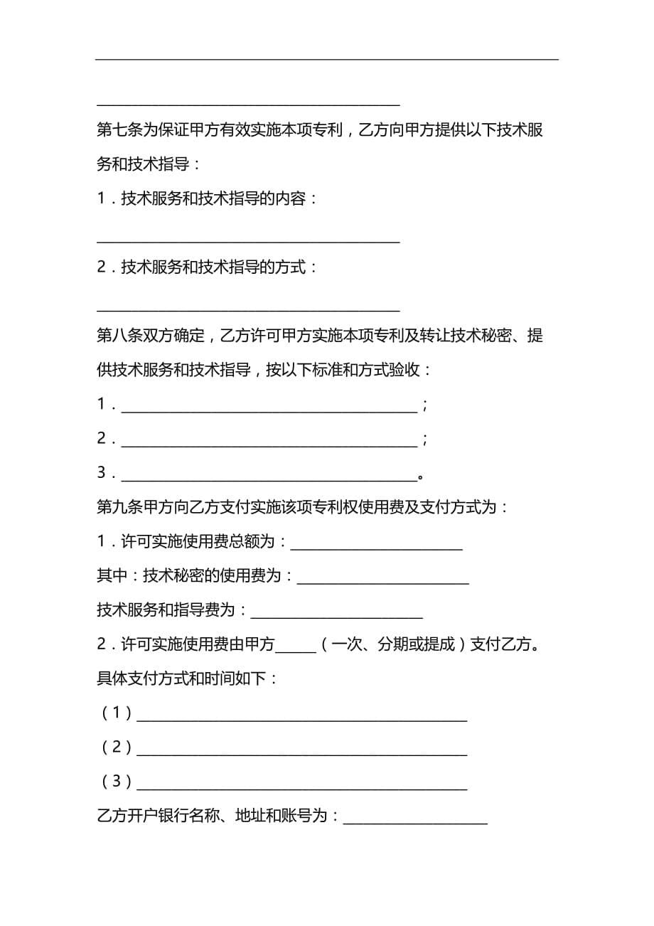 （产权技术合同）技术转让合同（专利实施许可）._第5页