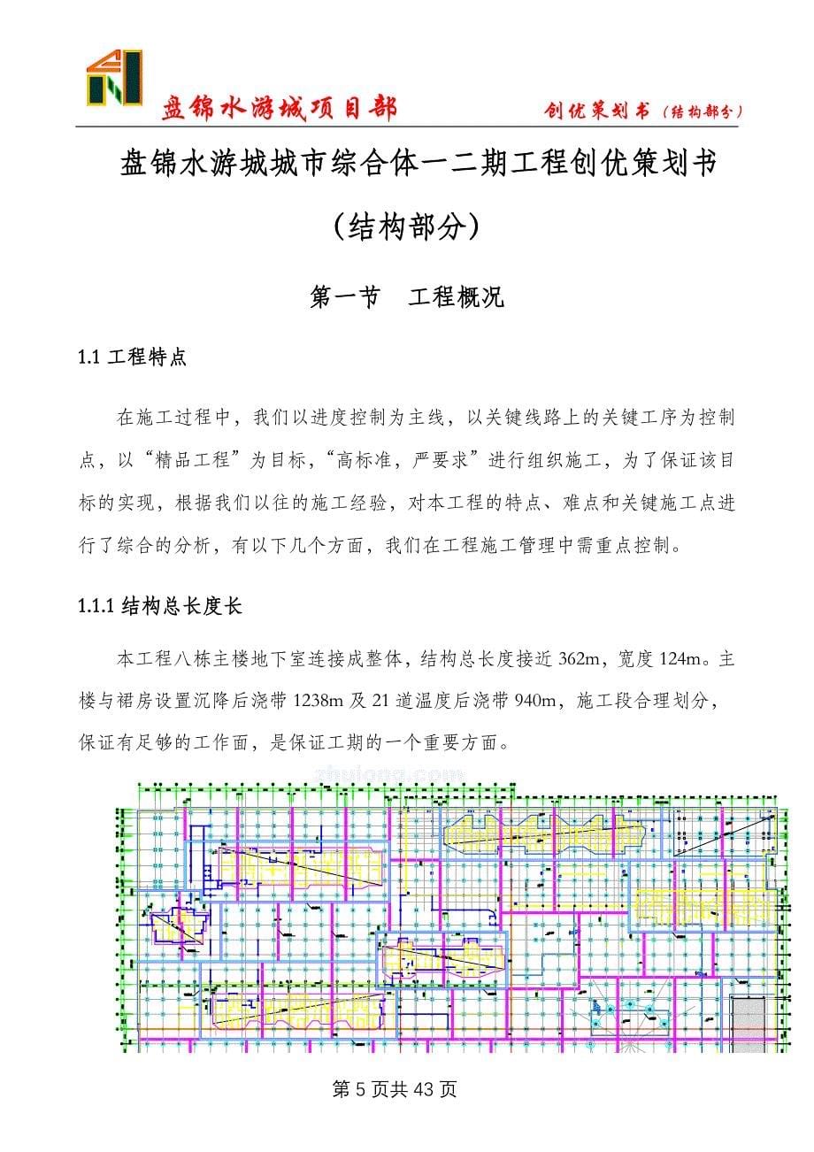 2020年(策划方案）盘锦水游城创优策划书__第5页