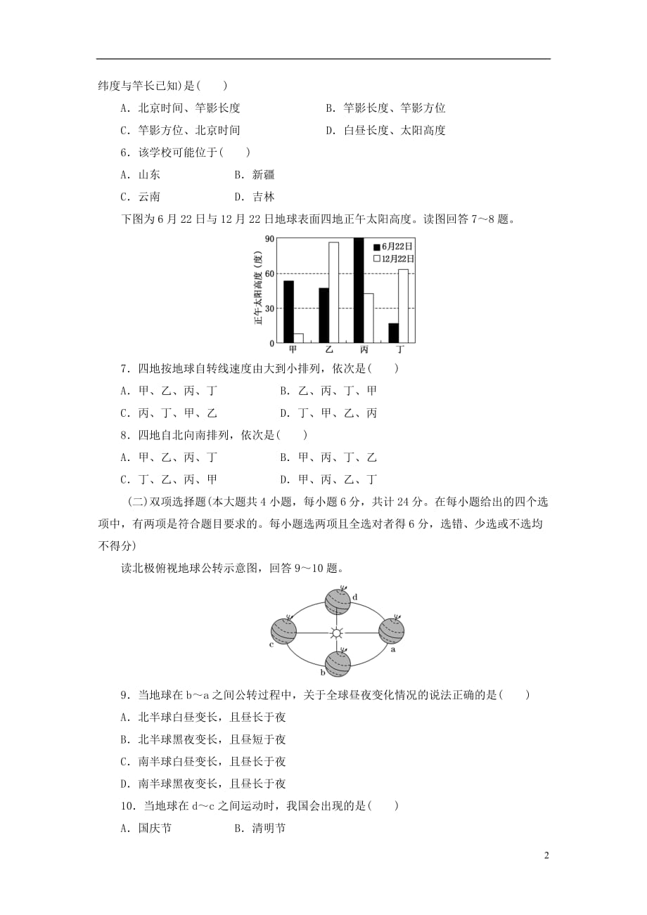 【三维设计】（江苏专版）2014高考地理一轮复习 第一部分 第一单元 第三讲 地球的运动 公转教师配选作业 新人教版.doc_第2页