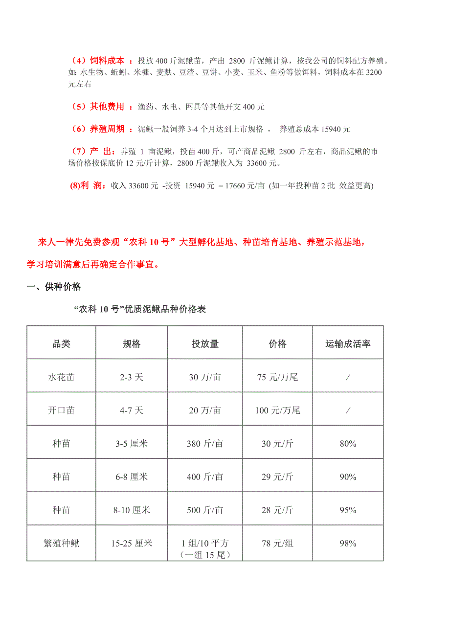 2020年(成本管理）泥鳅的养殖成本大概是多少__第3页