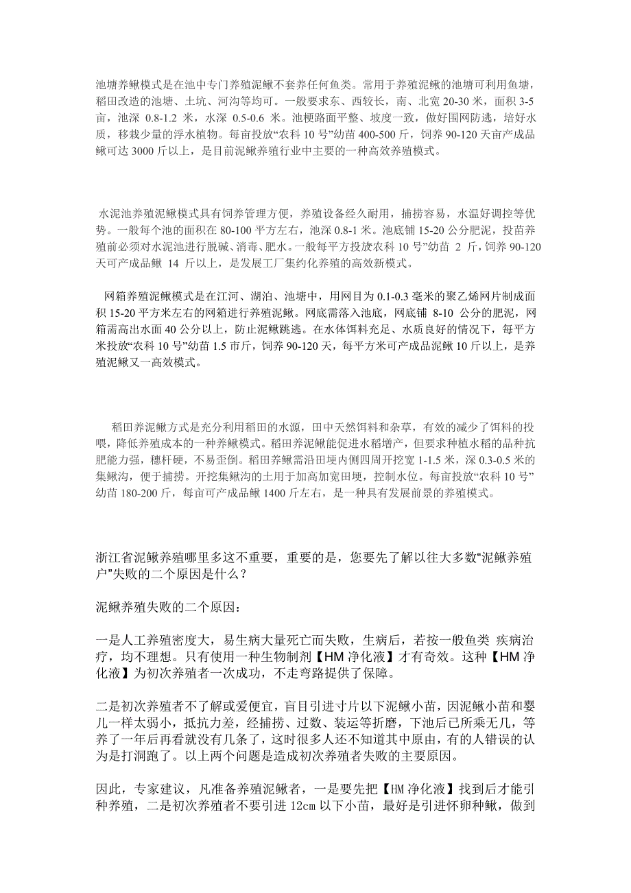 2020年(成本管理）泥鳅的养殖成本大概是多少__第4页