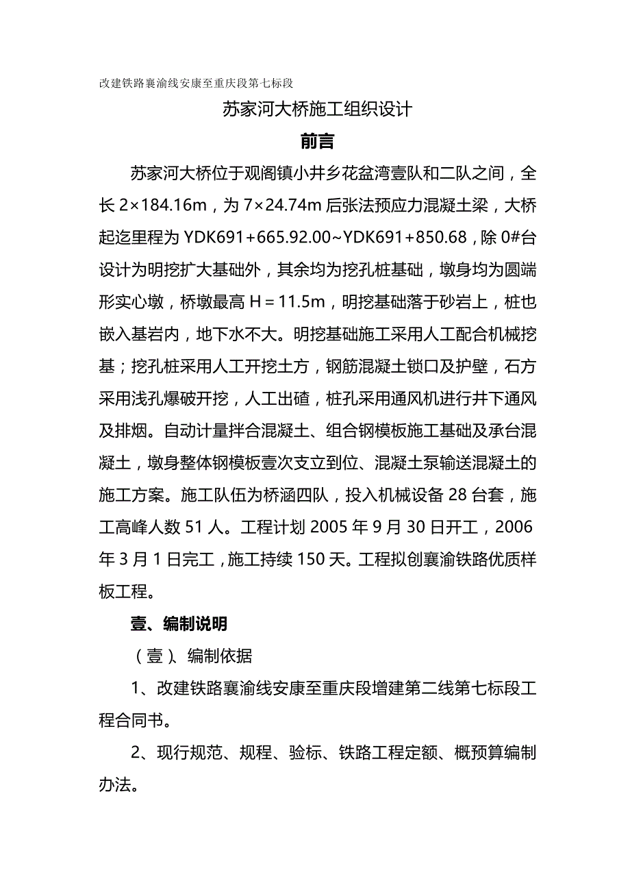 （建筑工程管理）苏家河大桥施工组织设计精编._第2页