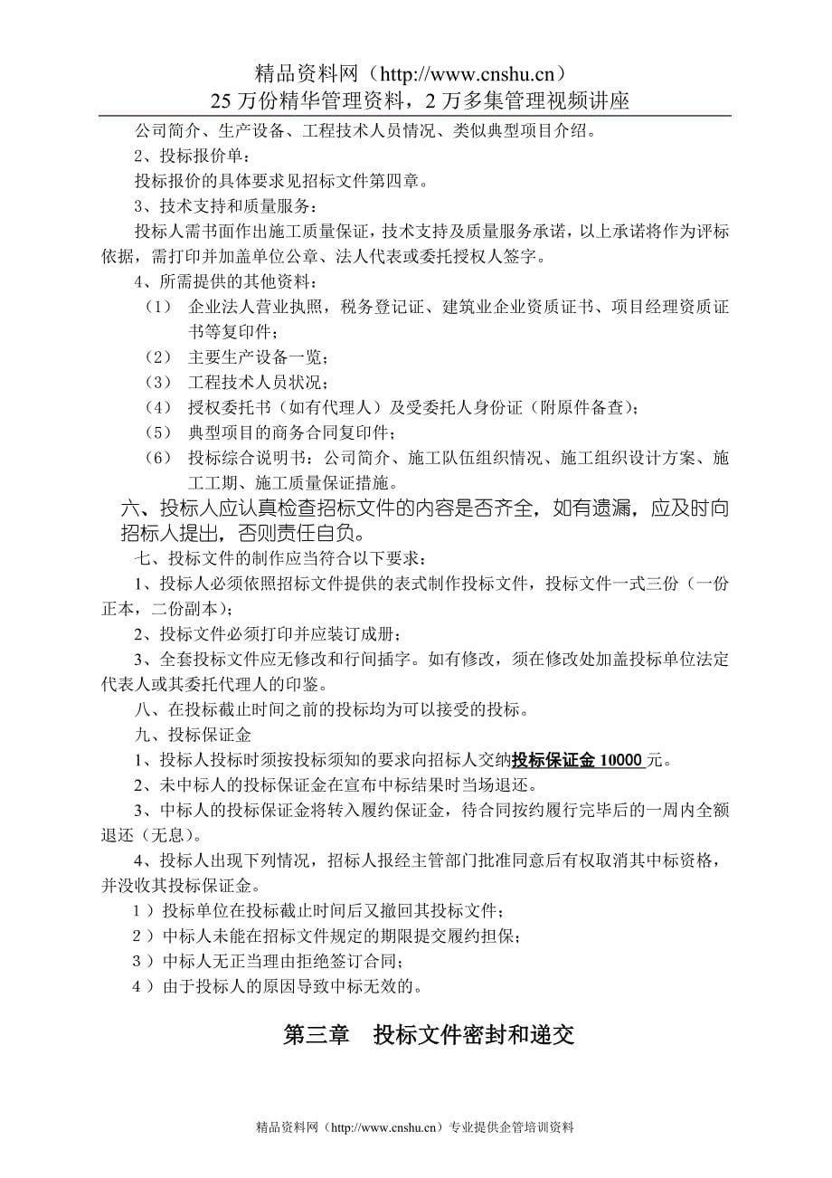 2020年(采购管理）南京第一医院专家门诊装饰改造工程采购文件._第5页