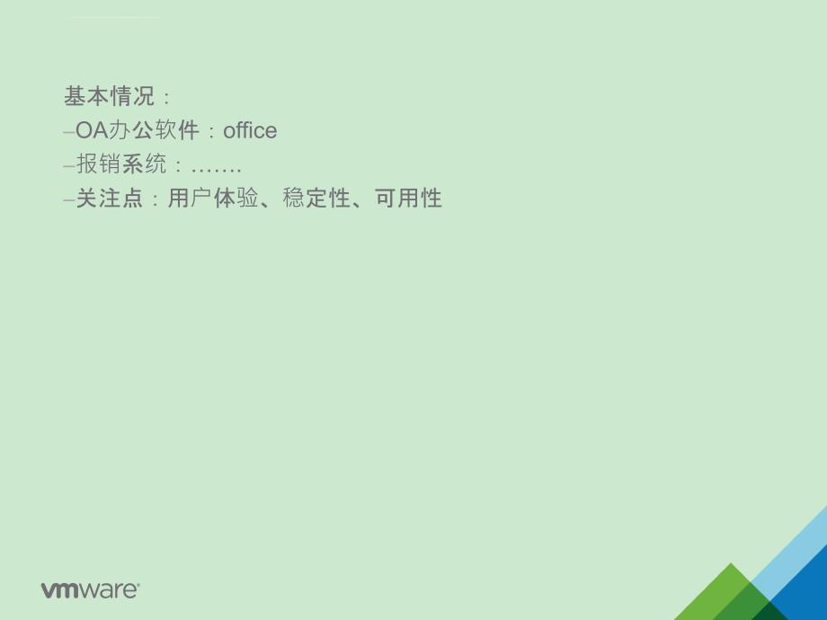 xxxx设计院VMWARE VSAN设计方案_第2页