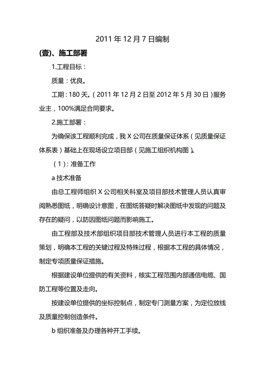 （建筑工程管理）星湖名郡白云阁市政及景观工程总体开工报告精编._第3页