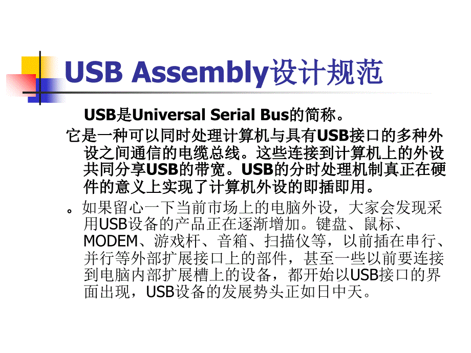 USB CABLE 理解与认识_第3页