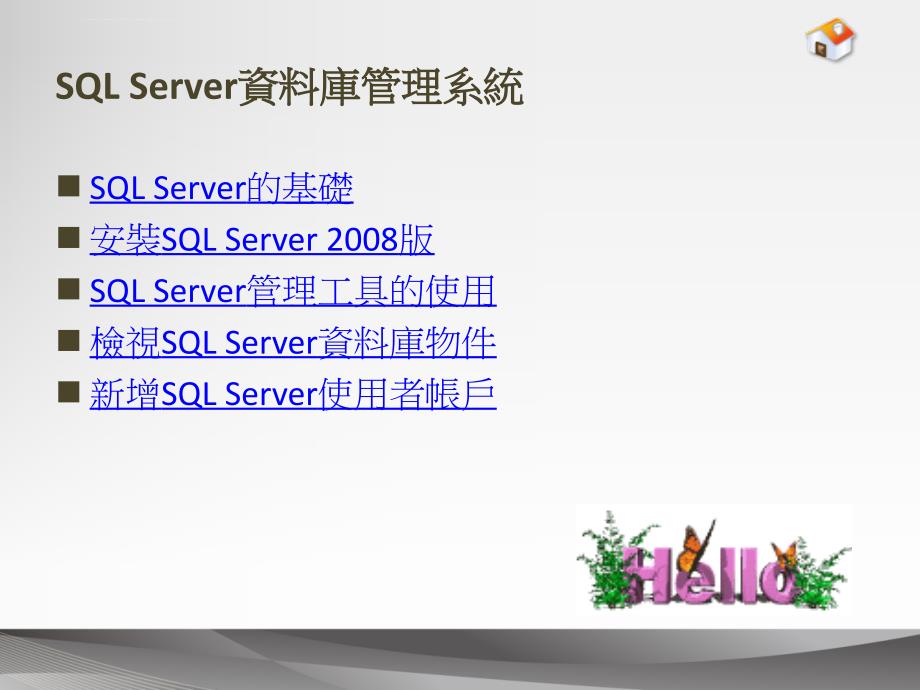 Server资料库管理系统_第1页