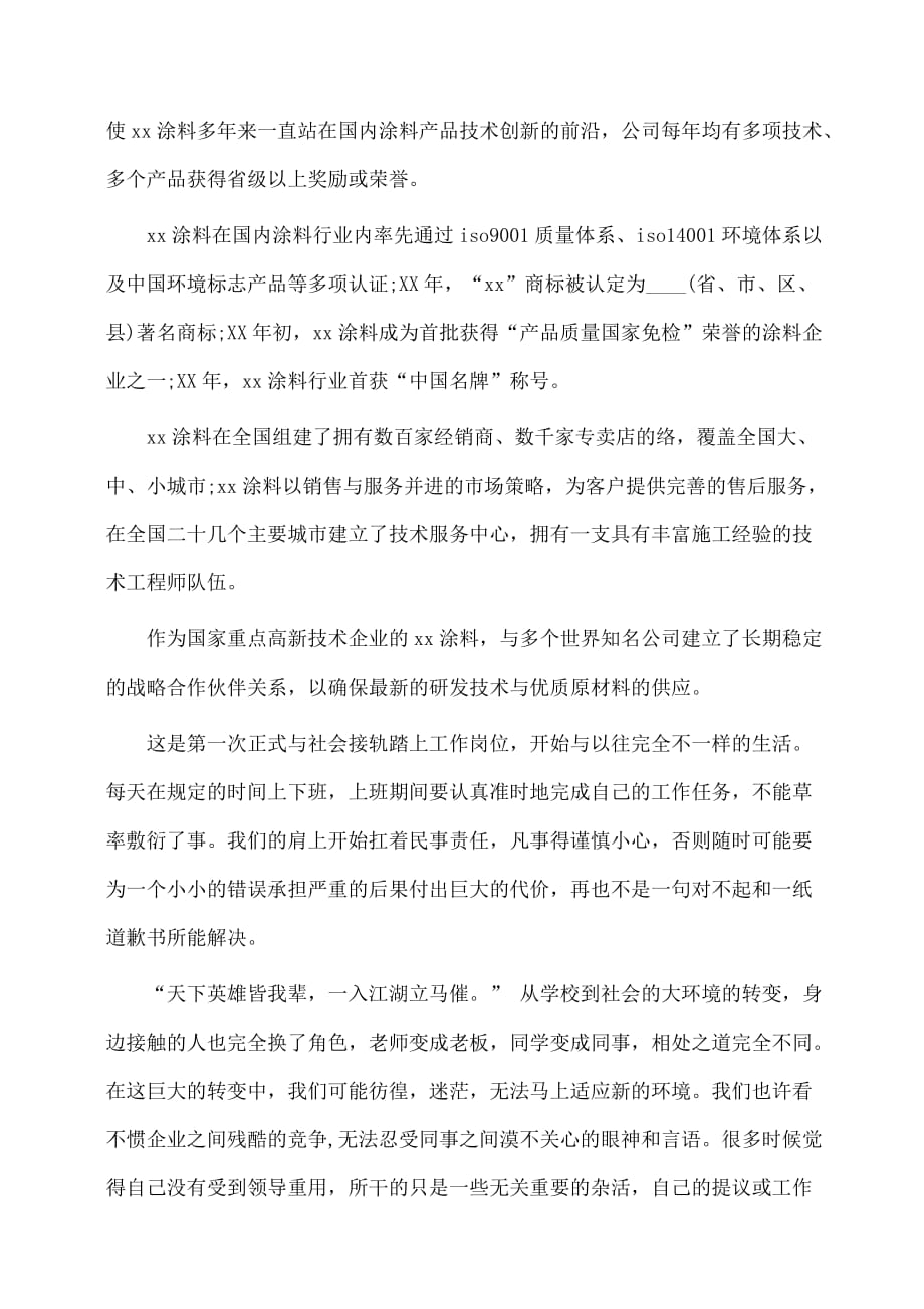 实习报告：最新电子商务专业实习报告_第2页