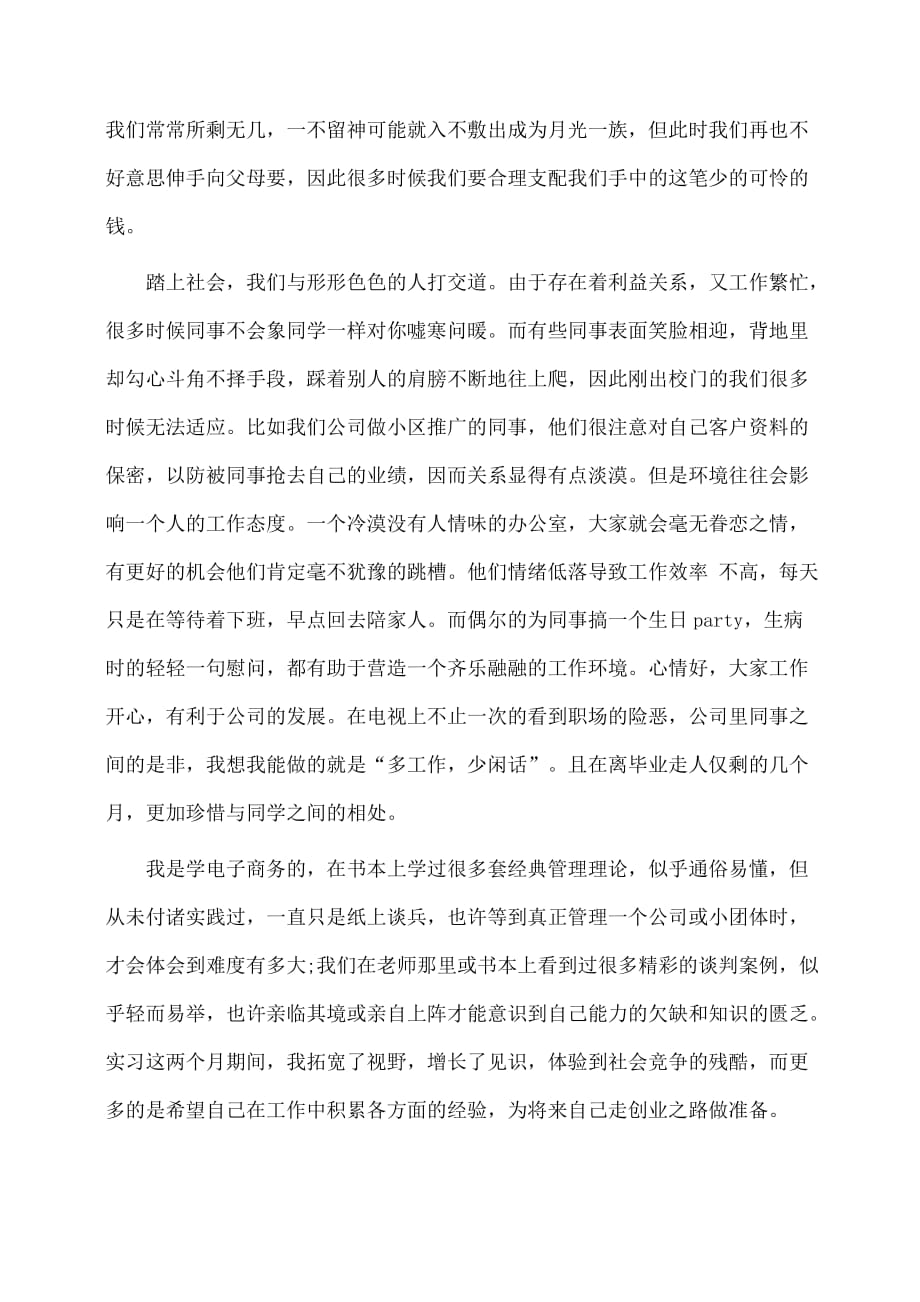 实习报告：最新电子商务专业实习报告_第4页