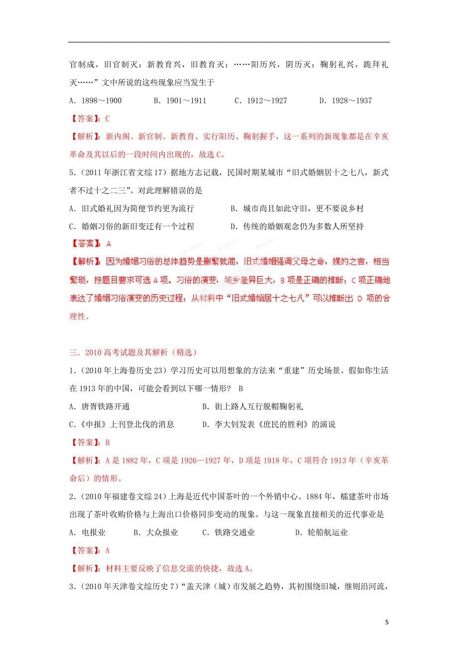 2012高中历史 3-2-1 专题 12中国社会生活变迁（教师版）.doc_第5页
