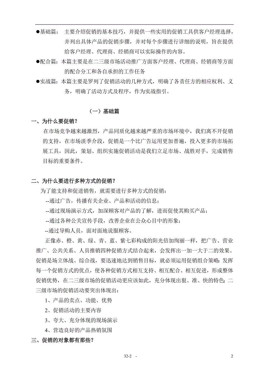 2020年(策划方案）格兰仕推广活动指引手册__第2页