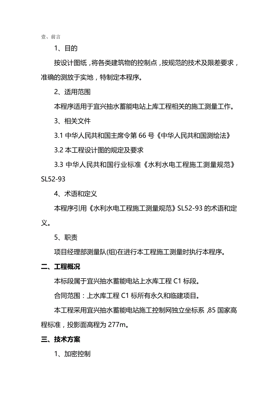 （建筑工程管理）施工测量组织设计精编._第2页