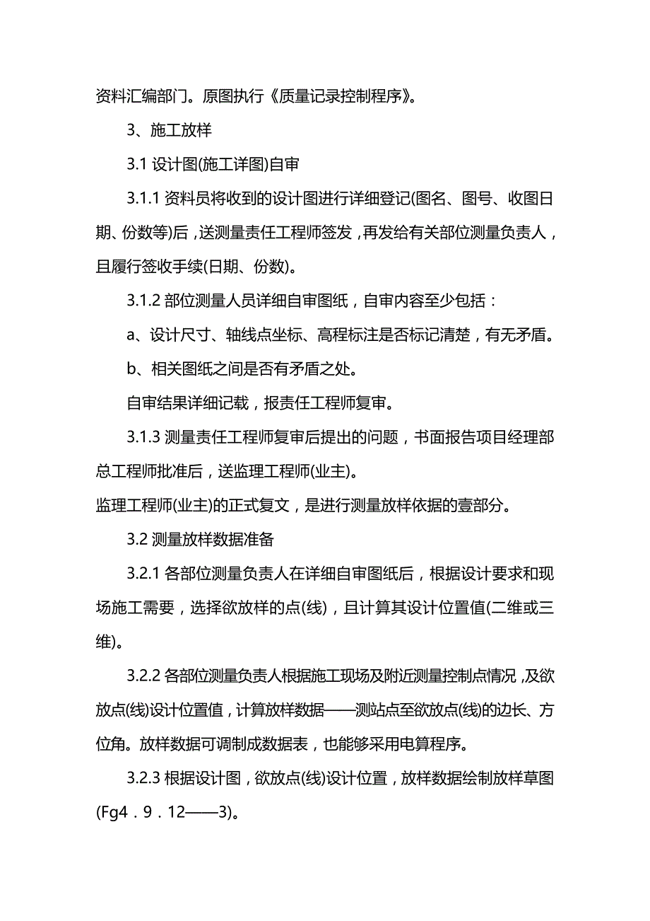 （建筑工程管理）施工测量组织设计精编._第4页