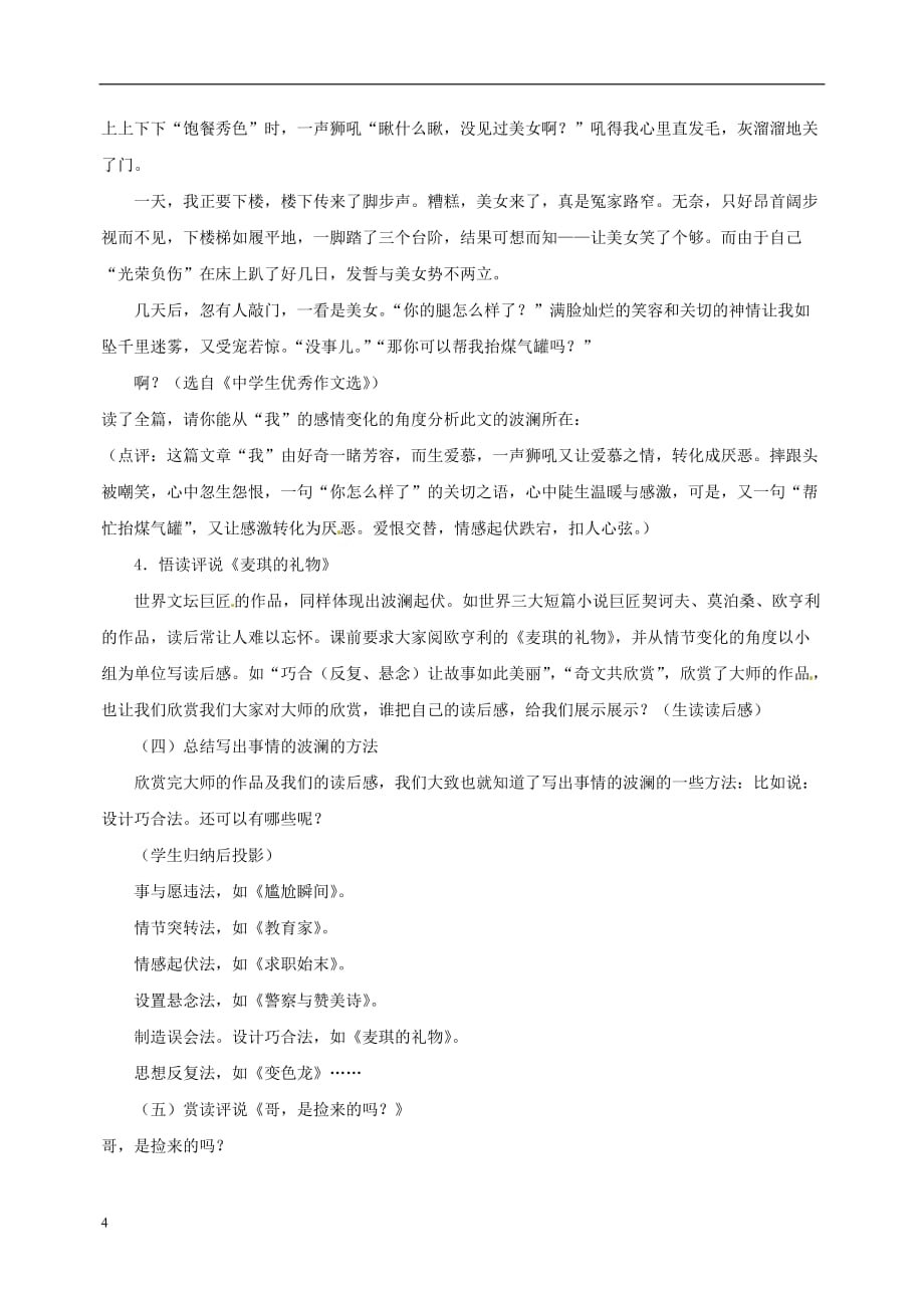 江苏省姜堰市蒋垛中学八年级作文《写出事情的波澜》教案 新人教版.doc_第4页