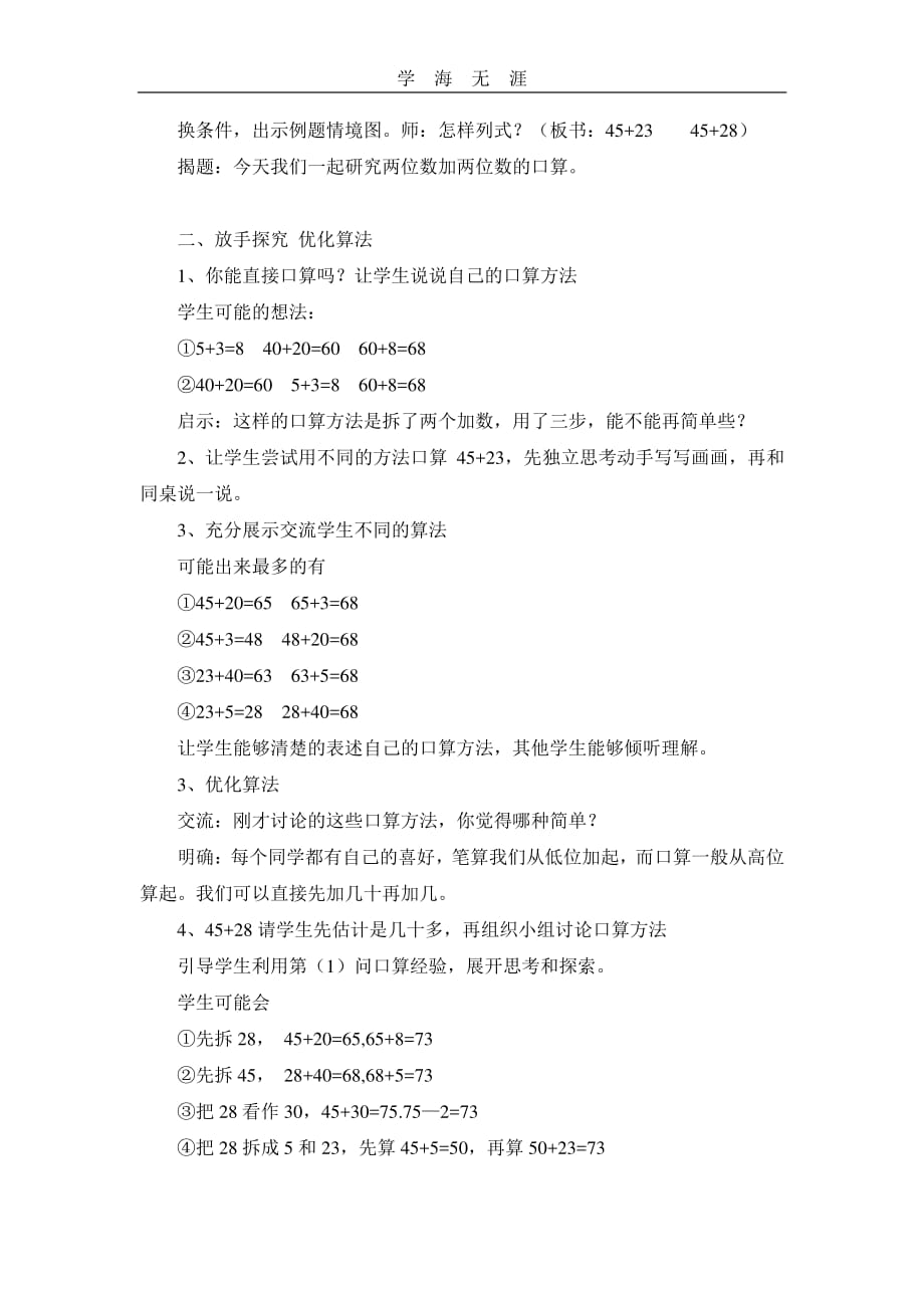 《两位数加两位数的口算》教学设计 (2).pdf_第2页