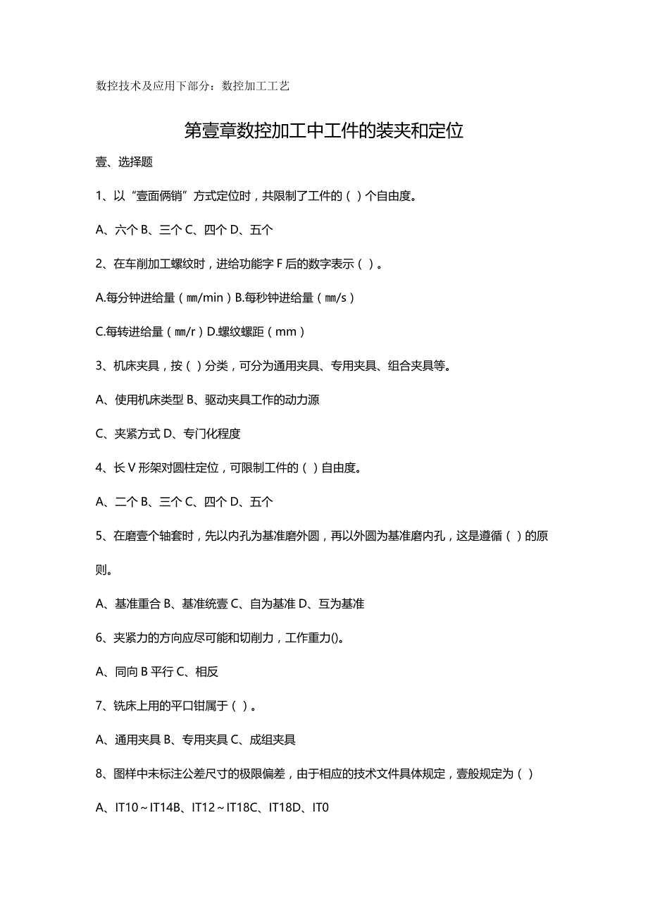 （数控加工）数控技术及应用下部分数控加工工艺精编._第2页