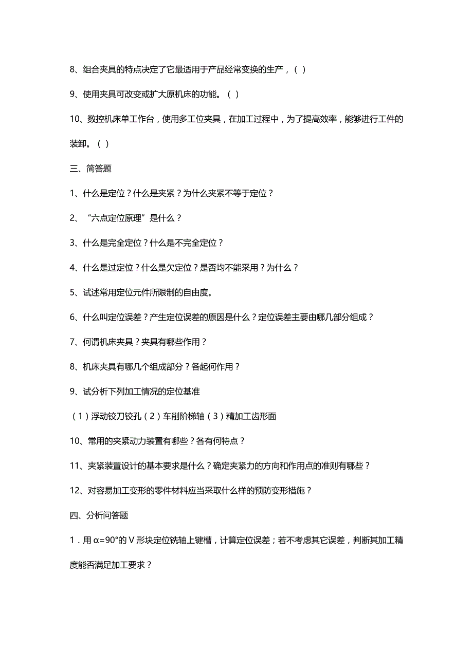 （数控加工）数控技术及应用下部分数控加工工艺精编._第4页