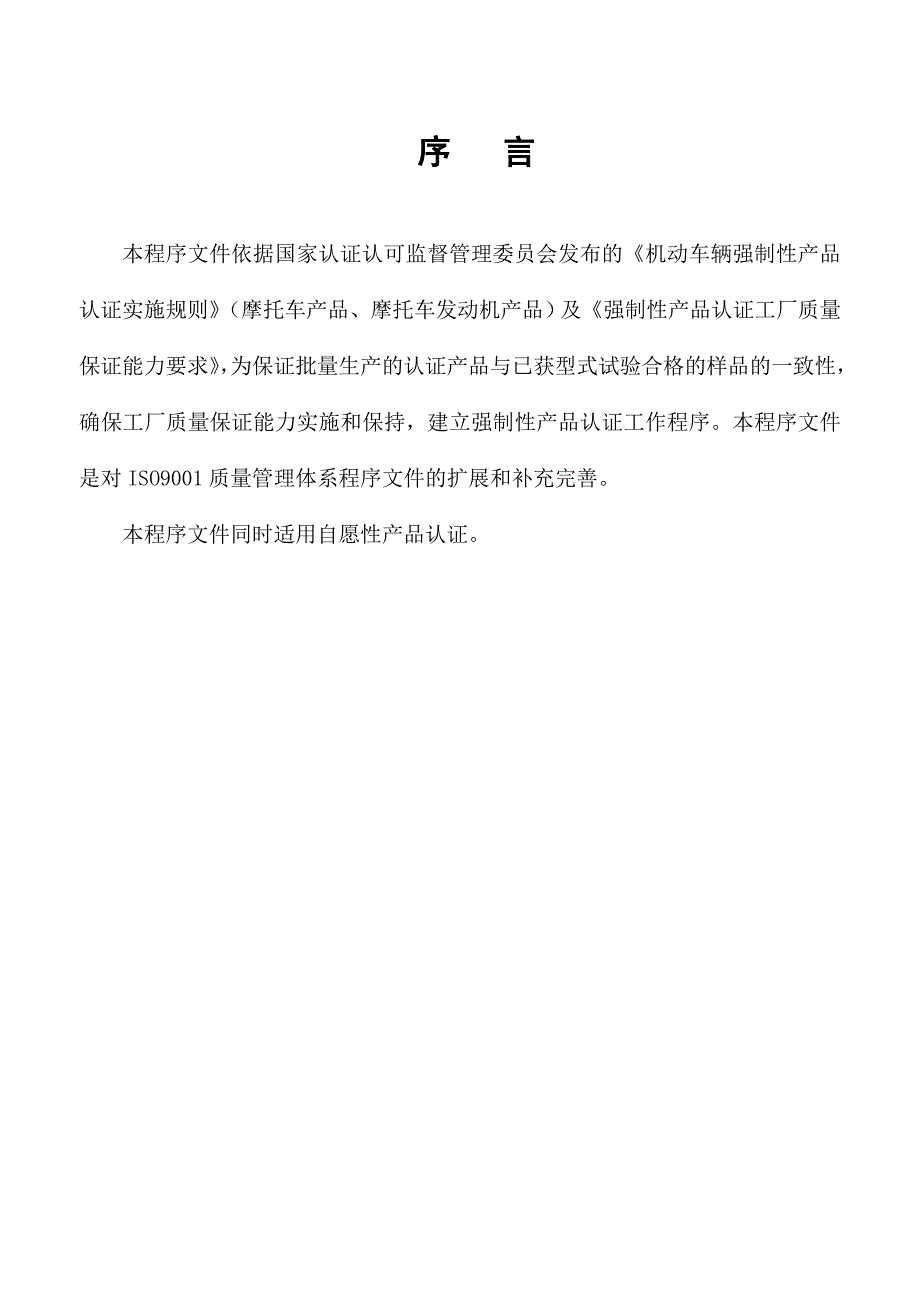 2020年(产品管理）强制性产品认证程序文件__第3页