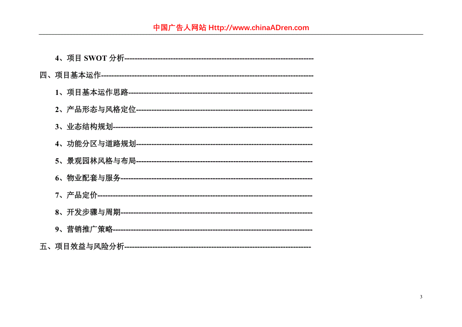 2020年(策划方案）山海关_东罗城项目前期策划报告__第3页