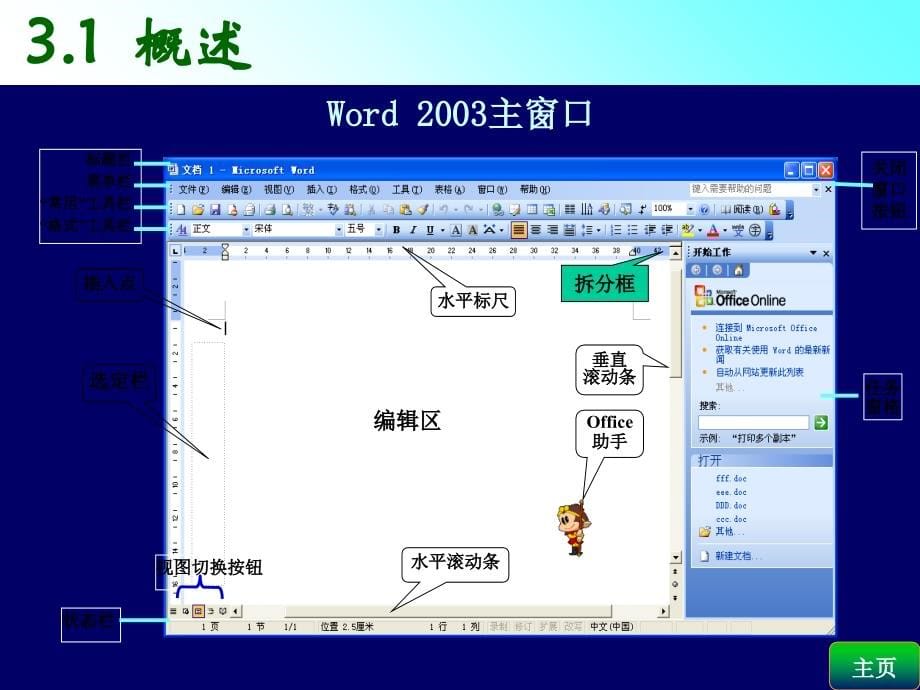 Word2003办公基础教程大全剖析_第5页