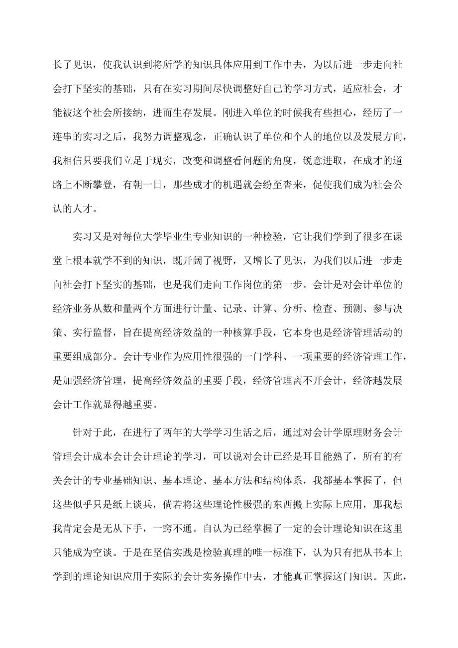 实习报告：毕业实习报告前言（8篇）_第5页