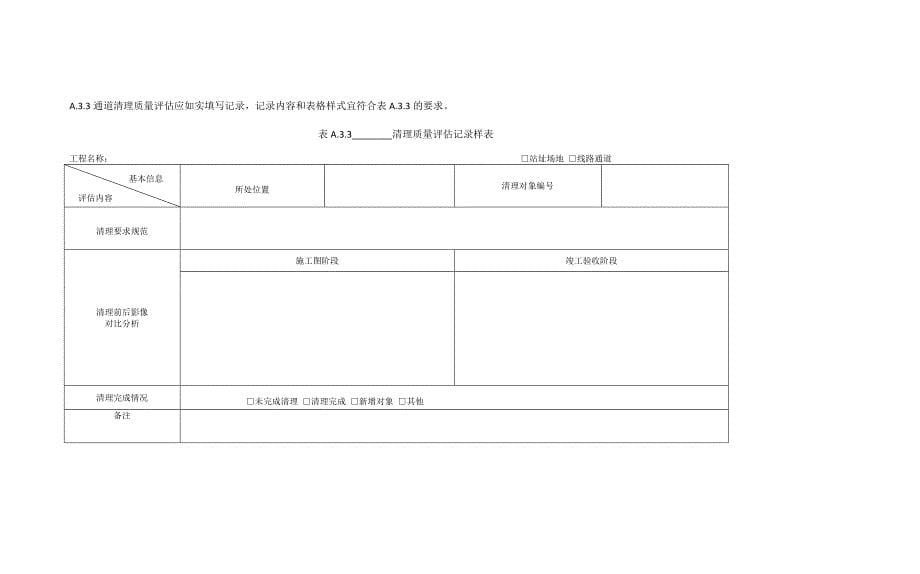 电网工程建设遥感动态监控技术质量和进度评估信息记录_第5页