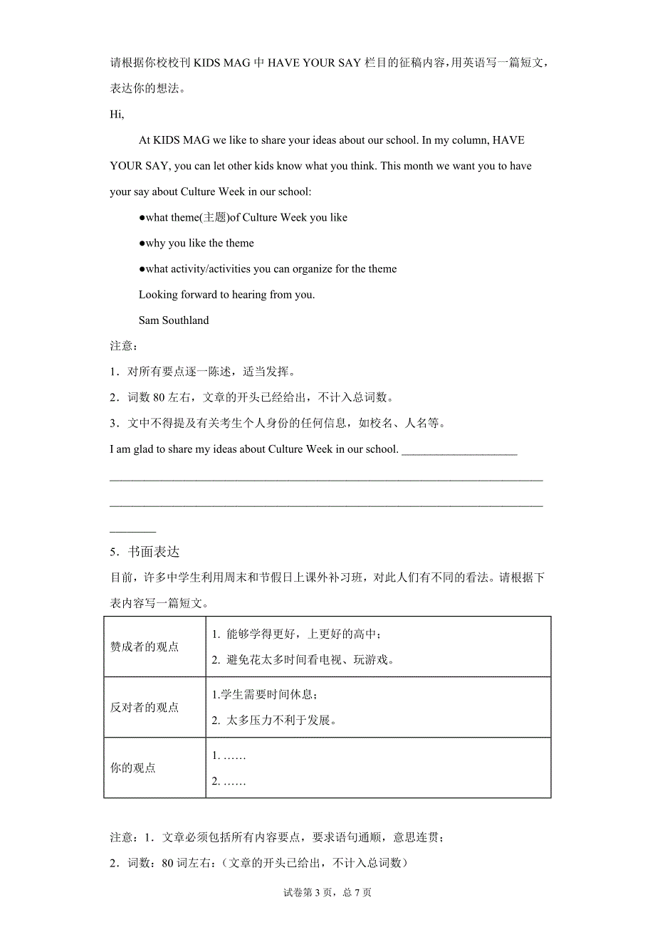 百强校中考英语二轮题型练习19：材料作文.doc_第3页