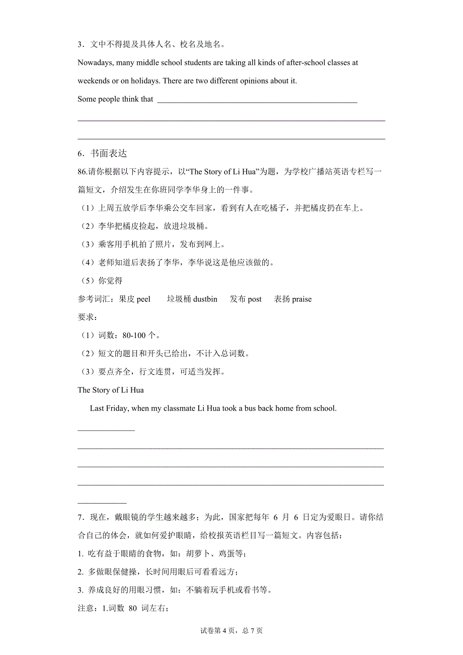 百强校中考英语二轮题型练习19：材料作文.doc_第4页