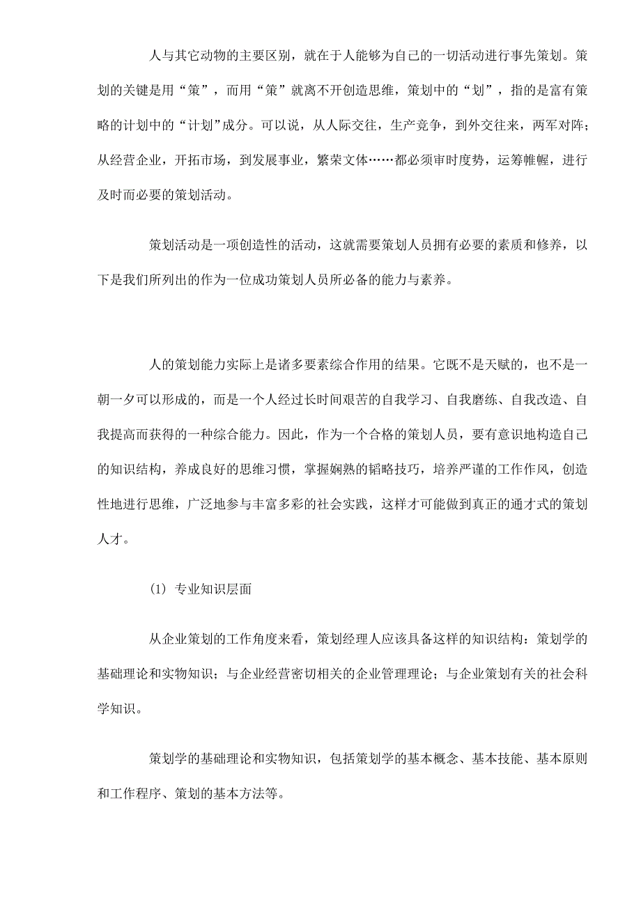 2020年(策划方案）我型我塑磨炼策划（DOC60）__第2页