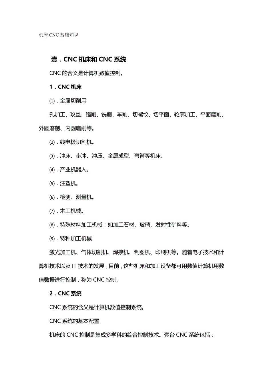 （数控加工）CNC数控基础知识精编._第2页