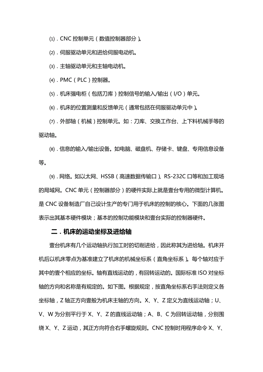 （数控加工）CNC数控基础知识精编._第3页