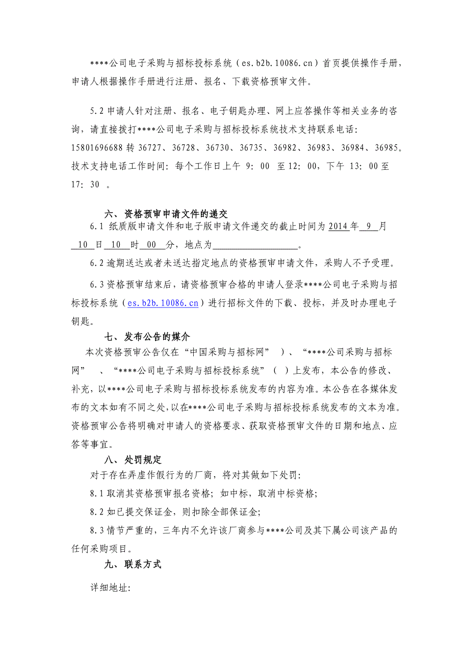 2020年(采购管理）集中采购资格预审文件._第4页