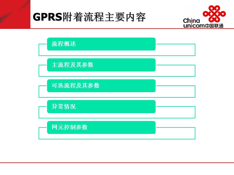 WCDMA分组域流程与参数详解（不含鉴权寻呼）_第3页