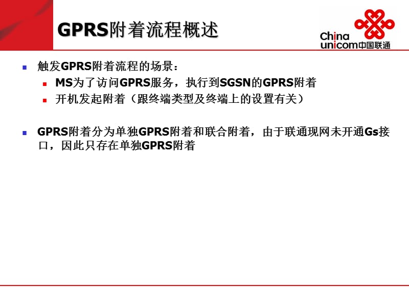 WCDMA分组域流程与参数详解（不含鉴权寻呼）_第4页