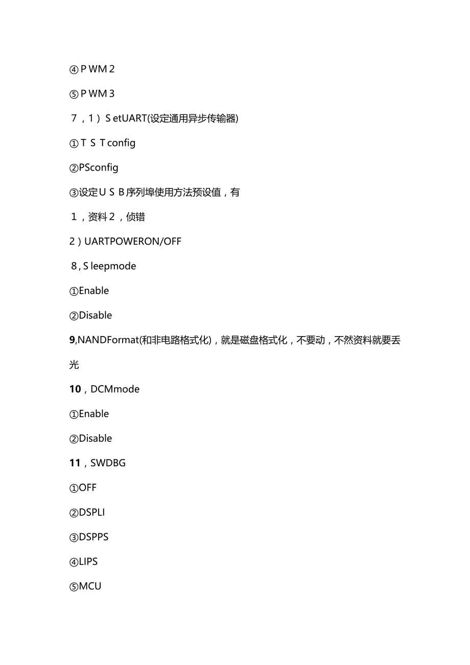 （建筑工程管理）最新MTK工程模式和测试模式指令精编._第5页