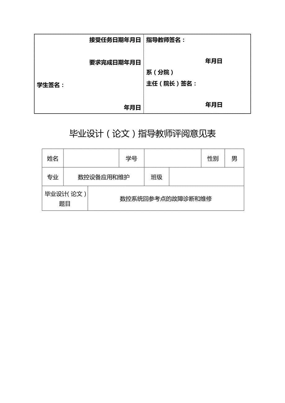 （数控加工）数控系统回参考点的故障诊断与维修精编._第5页